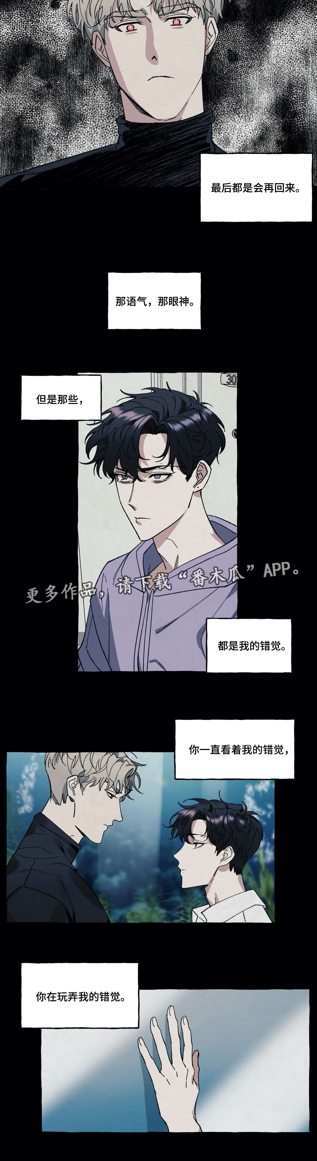 隐藏游戏的软件漫画,第30章：折磨1图