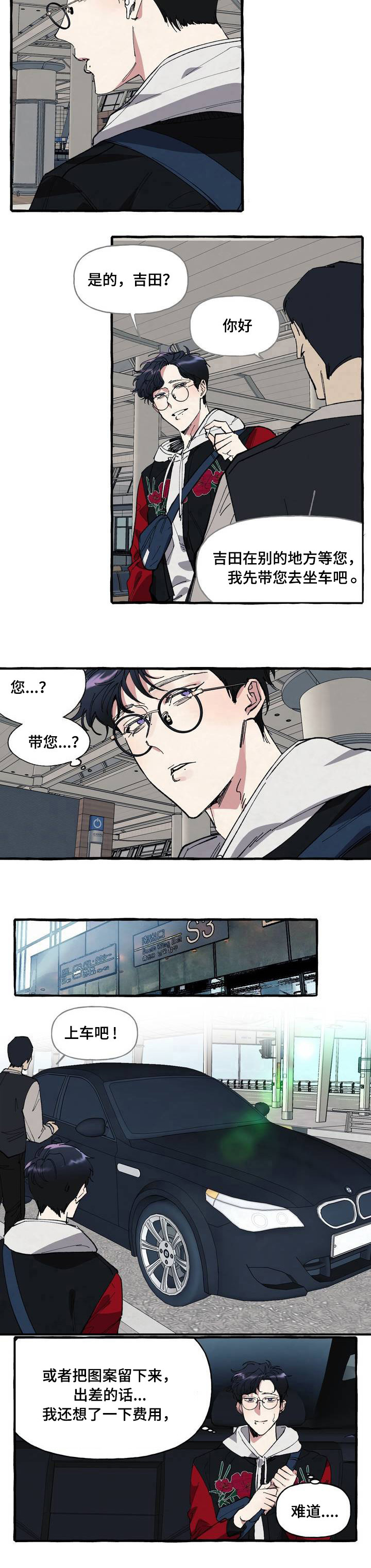 隐藏的歌手第一季漫画,第1章：逃跑1图