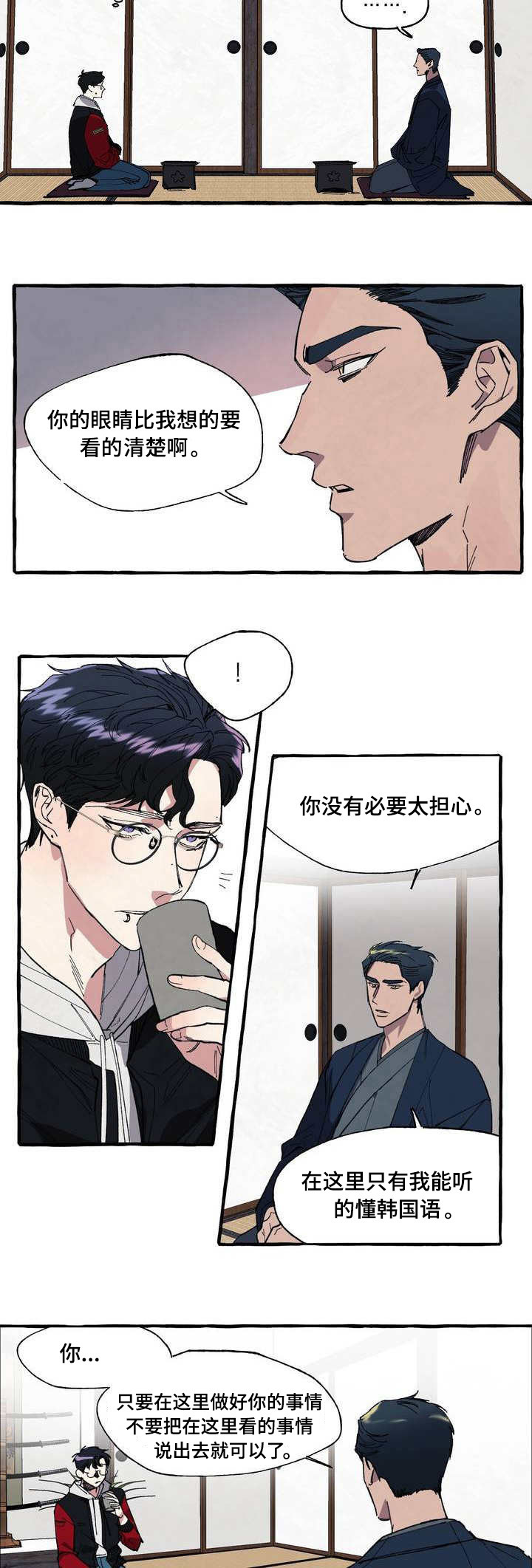 隐藏的兔仙漫画,第2章：纹身2图