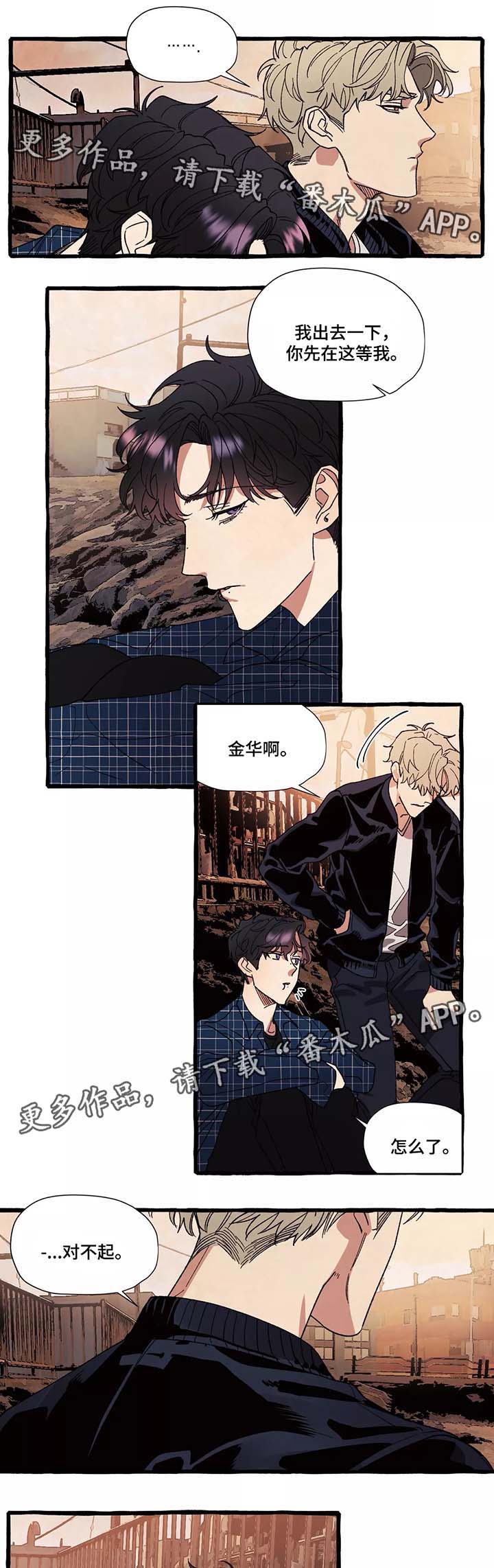 隐藏进程漫画,第40章：大海的回忆1图