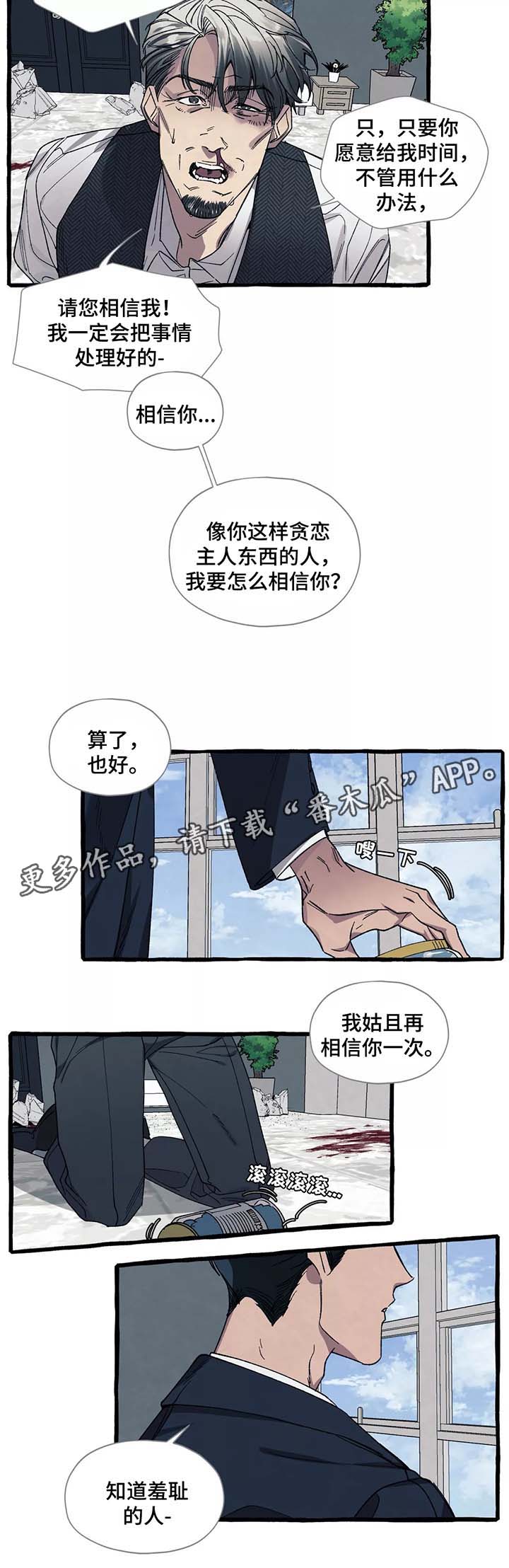 隐藏的反义词漫画,第38章：好危险2图