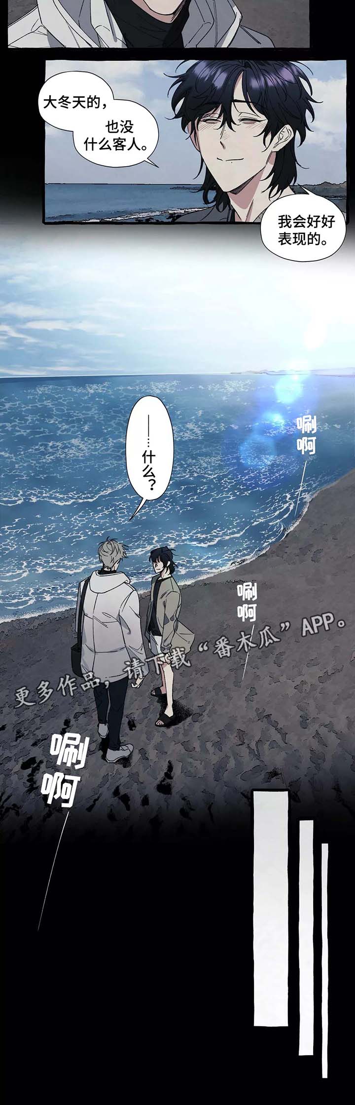 隐藏的照片从哪里找出来漫画,第37章：海边初见1图