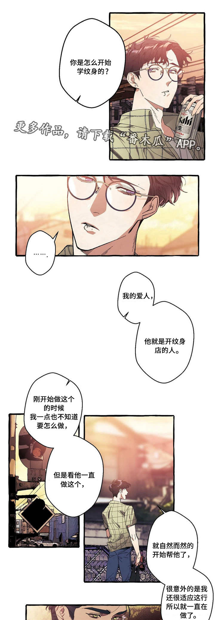 隐藏app华为漫画,第9章：心动1图