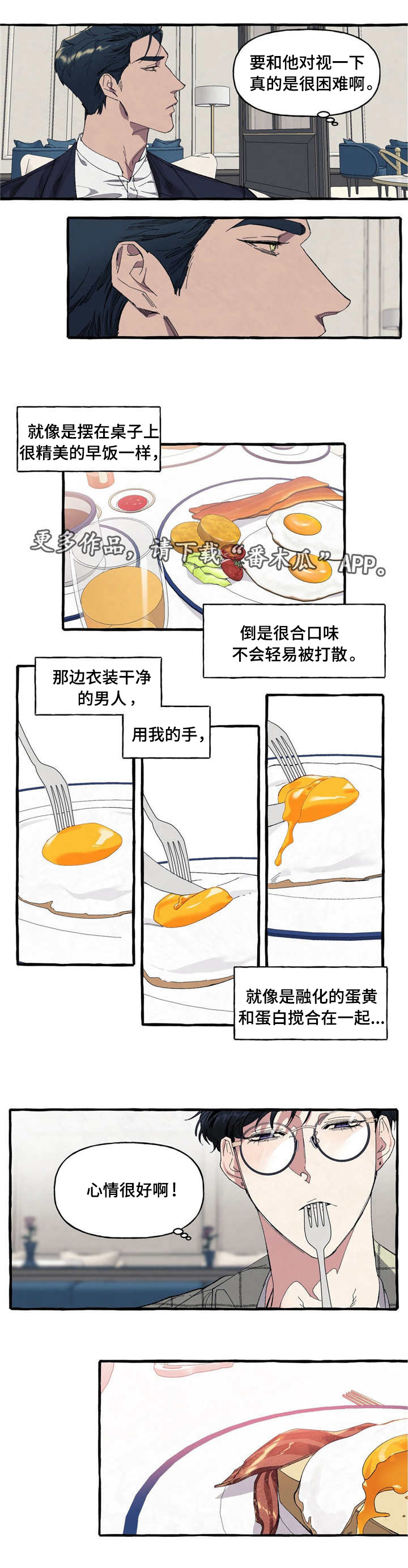 隐藏的歌手漫画,第8章：担心1图