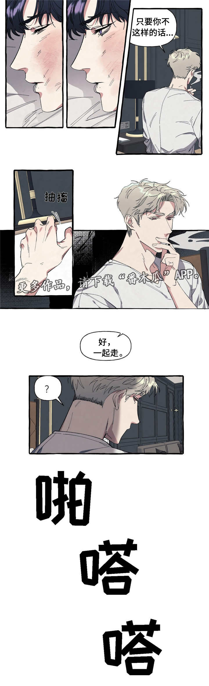 隐藏的步骤漫画,第11章：受伤2图