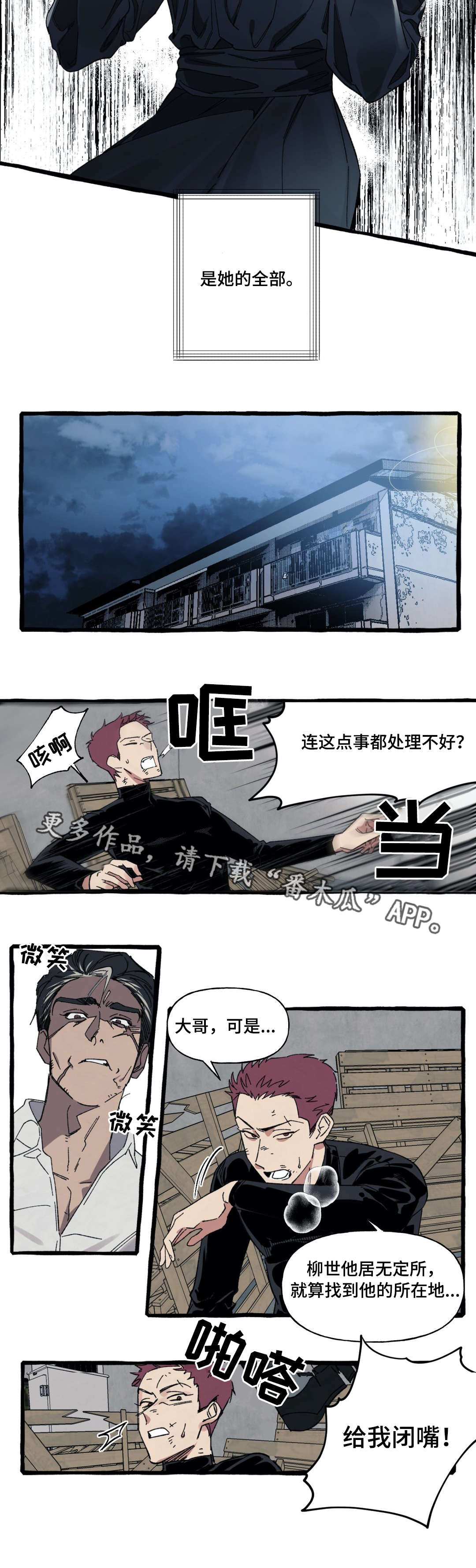 隐藏应用漫画,第19章：全部2图