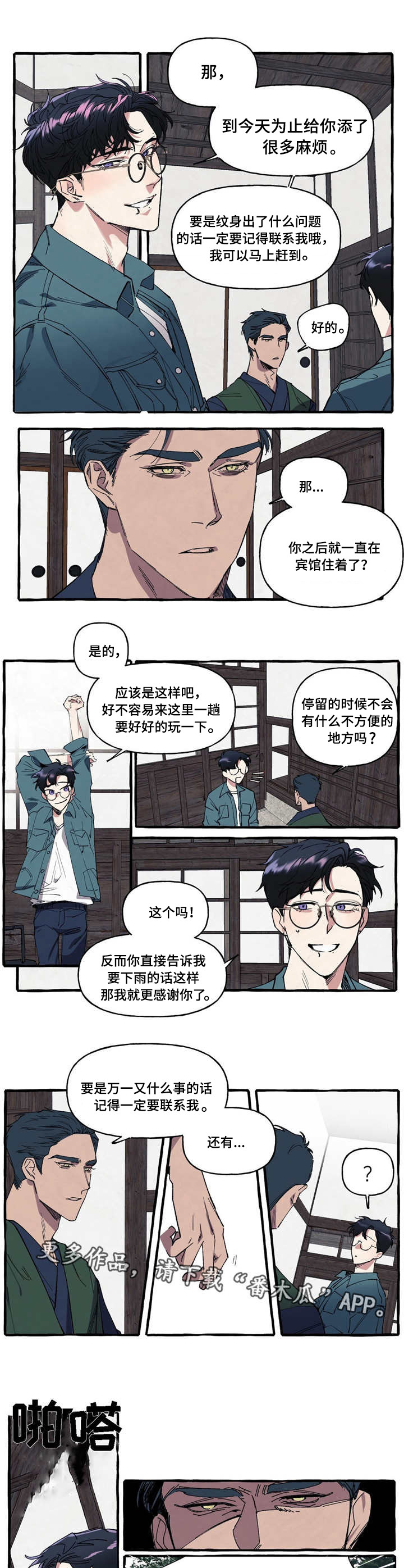 隐藏的文件夹怎么取消隐藏漫画,第5章：麻烦2图