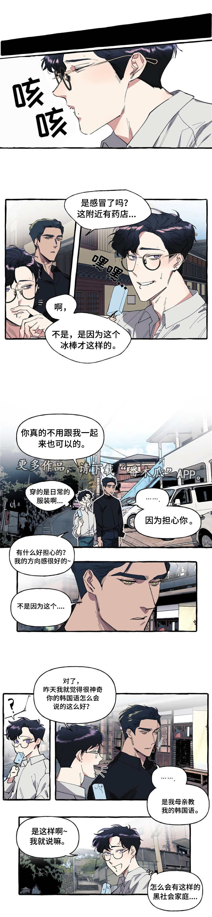 隐藏漫画,第5章：麻烦1图