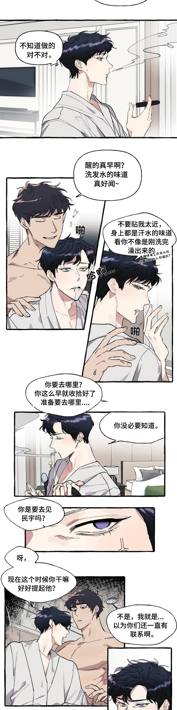 隐藏微信好友漫画,第1章：逃跑2图