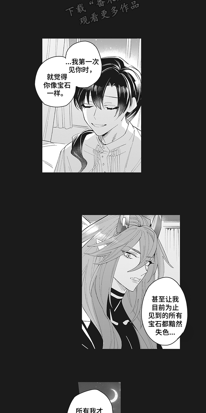 恶魔之z漫画,第19章：不变2图