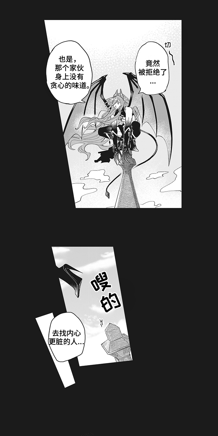 恶魔之约礼盒漫画,第17章：有趣1图