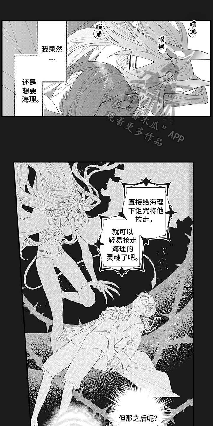 恶魔之约第一集漫画,第19章：不变1图