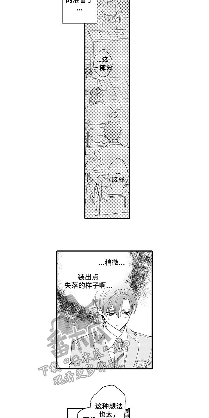 恶魔之约妙算漫画,第9章：心不在焉2图