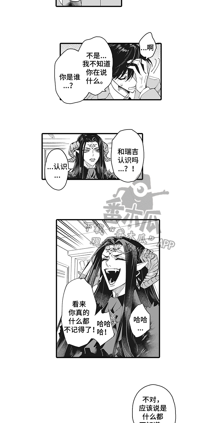 恶魔之约阎川漫画,第13章：不安2图