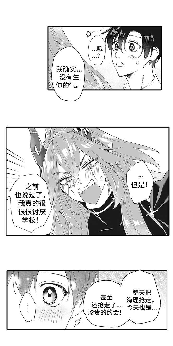 金铲铲 恶魔之约漫画,第10章：真心话1图