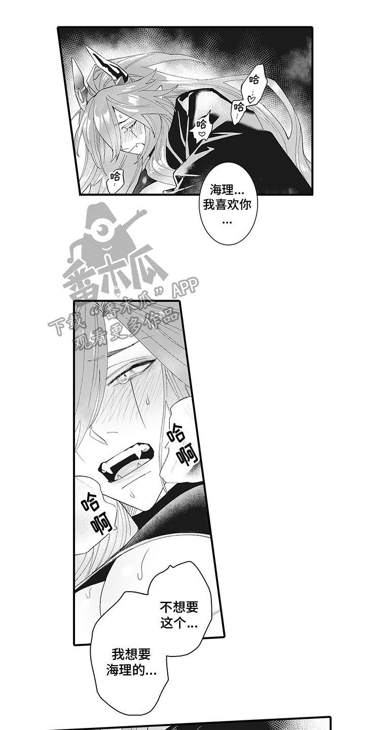 恶魔之坑漫画,第10章：真心话1图