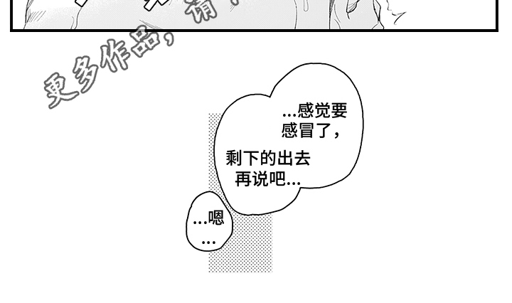 恶魔之约礼盒漫画,第14章：泡澡1图