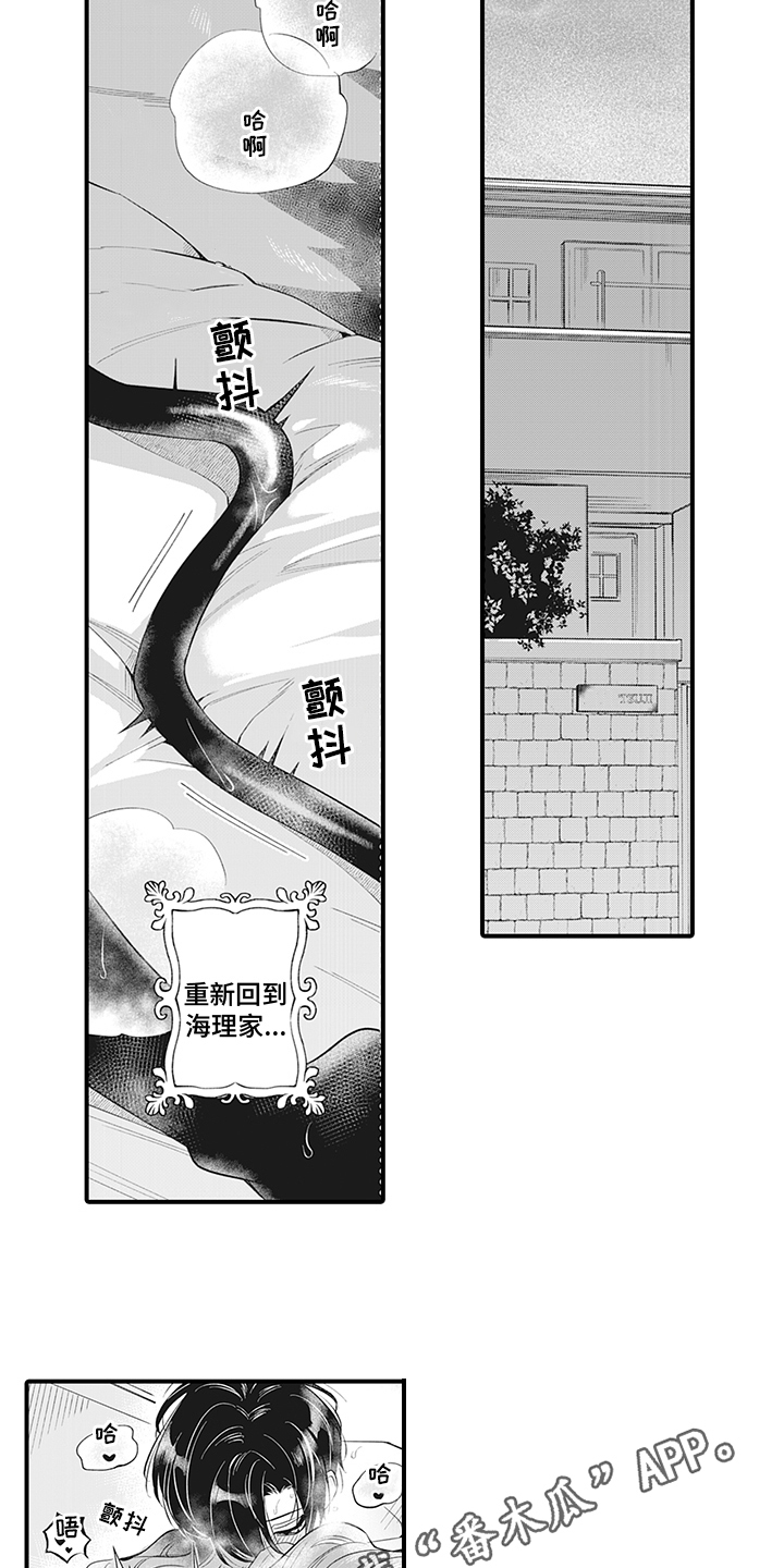 恶魔之约妙算漫画,第25章：天使之心2图