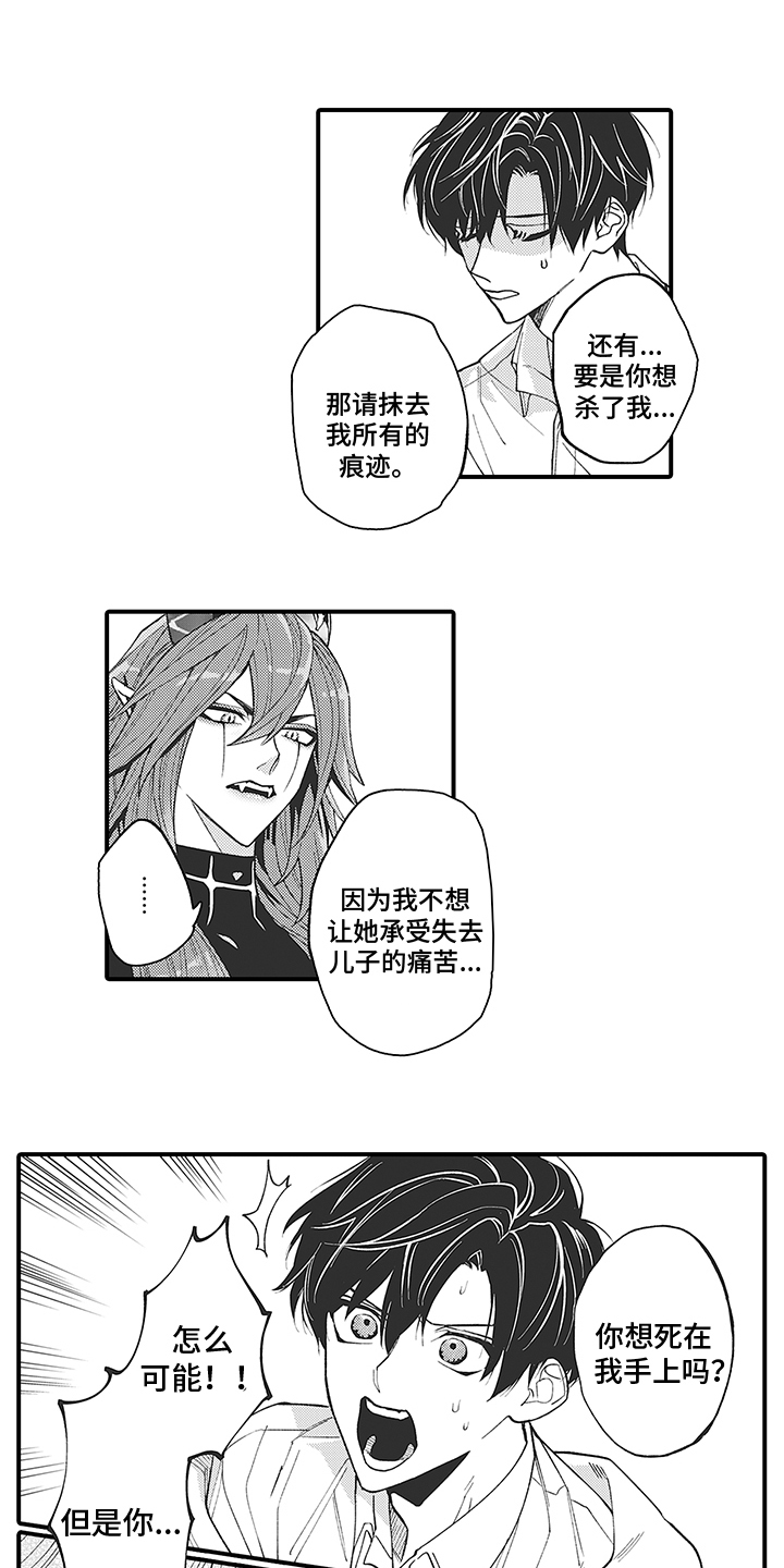 恶魔之人漫画,第2章：证据2图