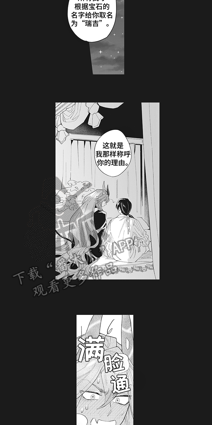 恶魔之约妙算漫画,第19章：不变1图