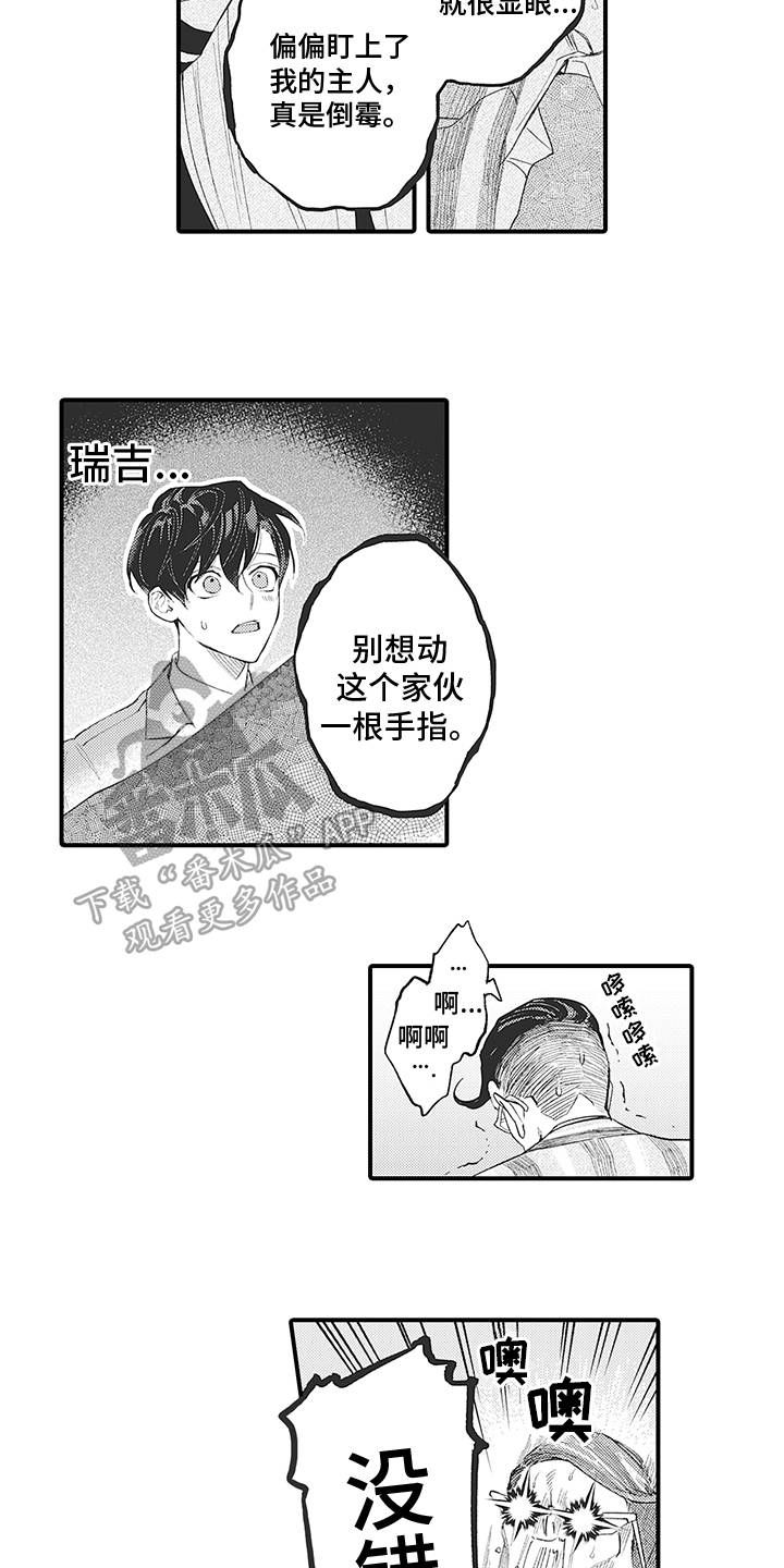 恶魔之约吃人的魔鬼漫画,第4章：识破1图