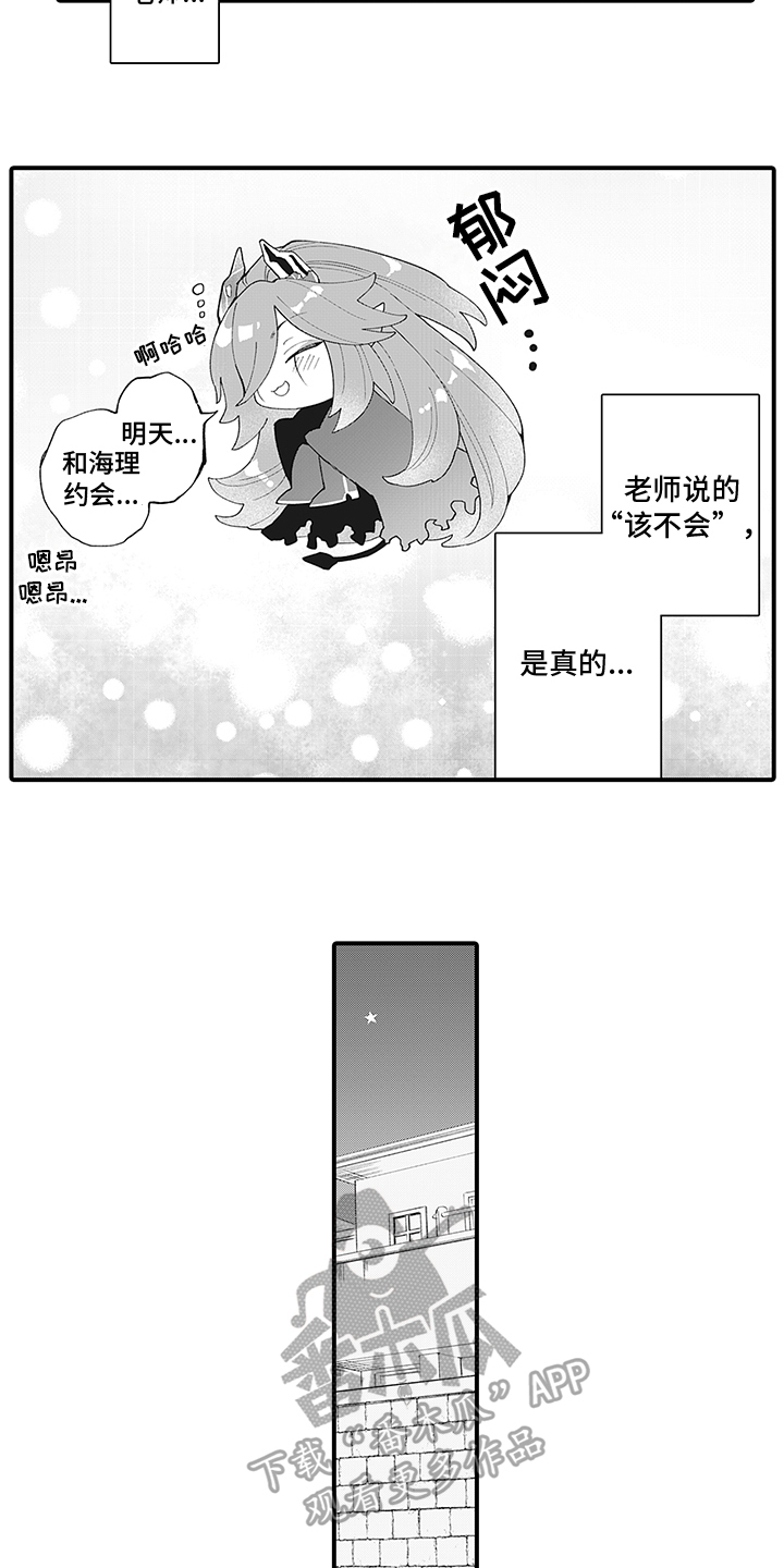 恶魔之约完结了吗漫画,第8章：违约1图