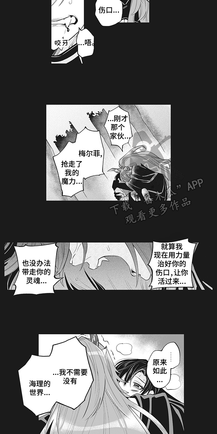 恶魔之约最后结局漫画,第24章：分离1图