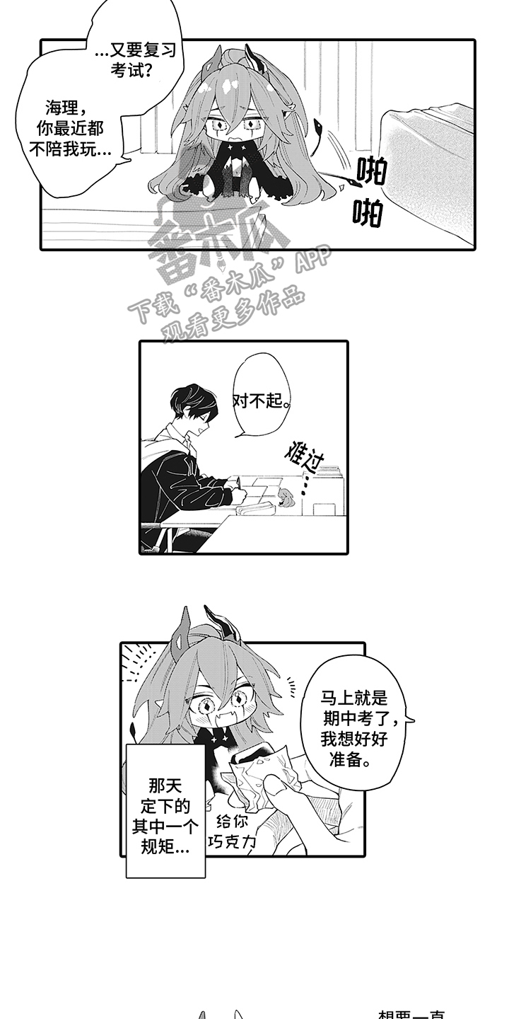 恶魔之约图片壁纸漫画,第6章：同一个人2图