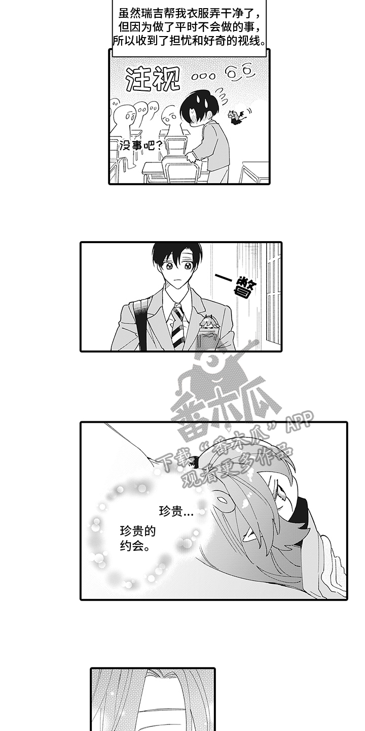 金铲铲 恶魔之约漫画,第11章：恶意2图