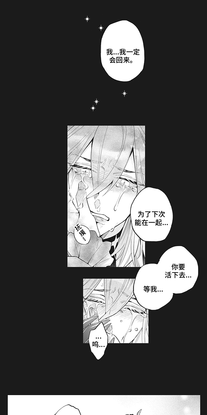 恶魔之约吃人的魔鬼漫画,第24章：分离1图