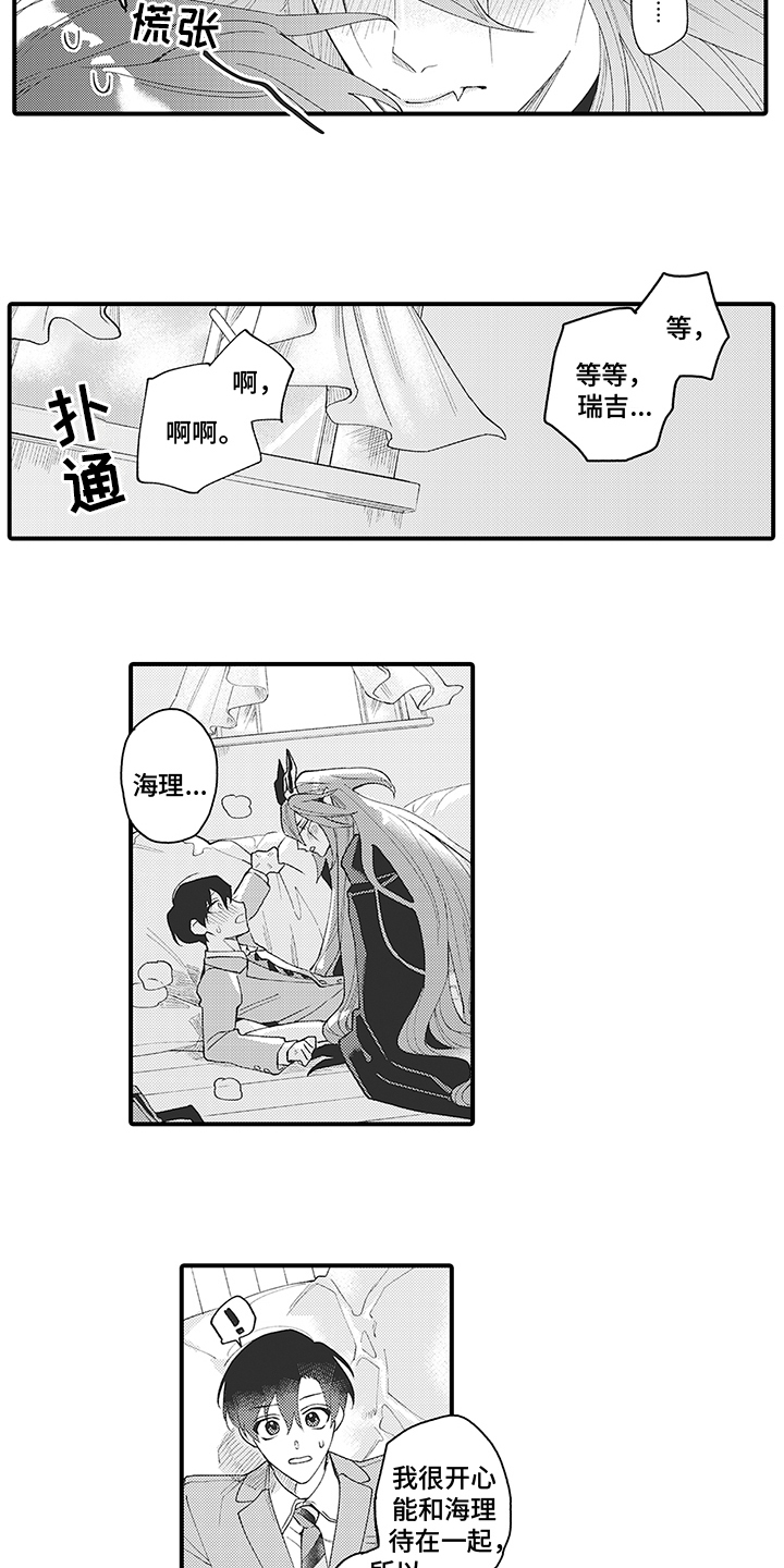 恶魔之约bgm漫画,第5章：尊重1图