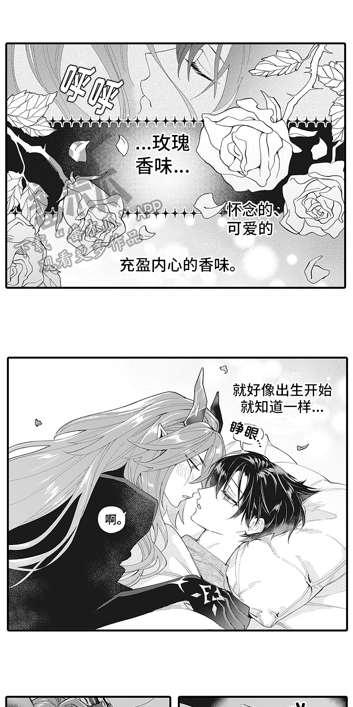 恶魔之约全集解说漫画,第12章：熟人1图