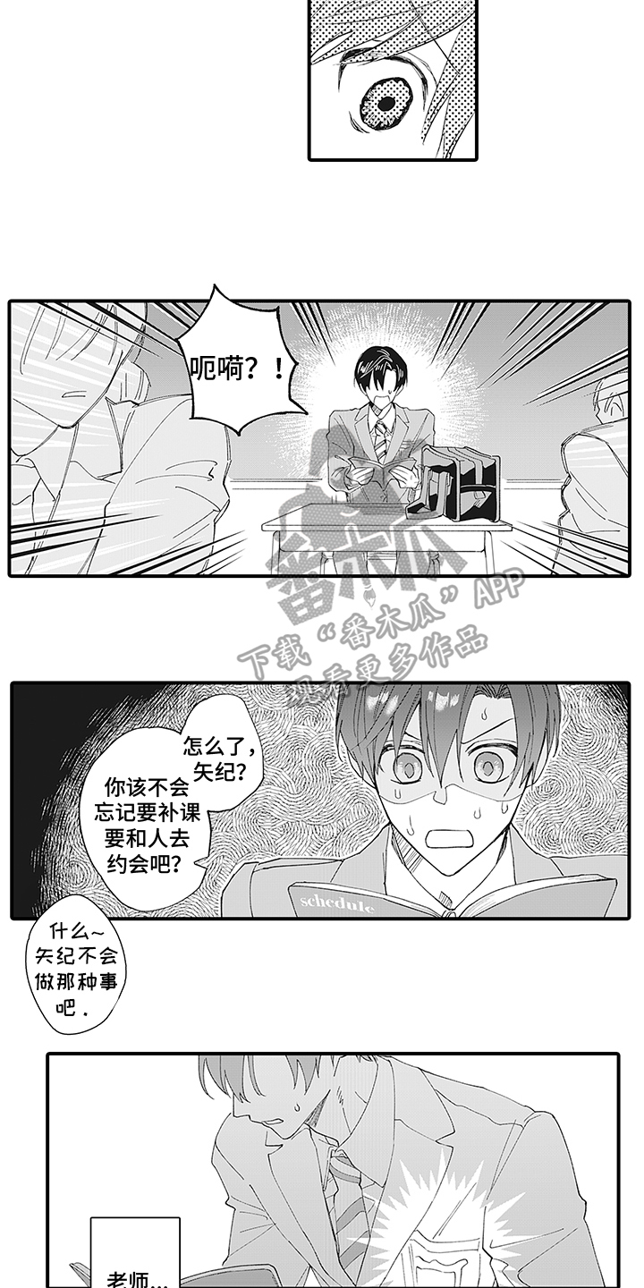 恶魔之约礼盒漫画,第8章：违约2图