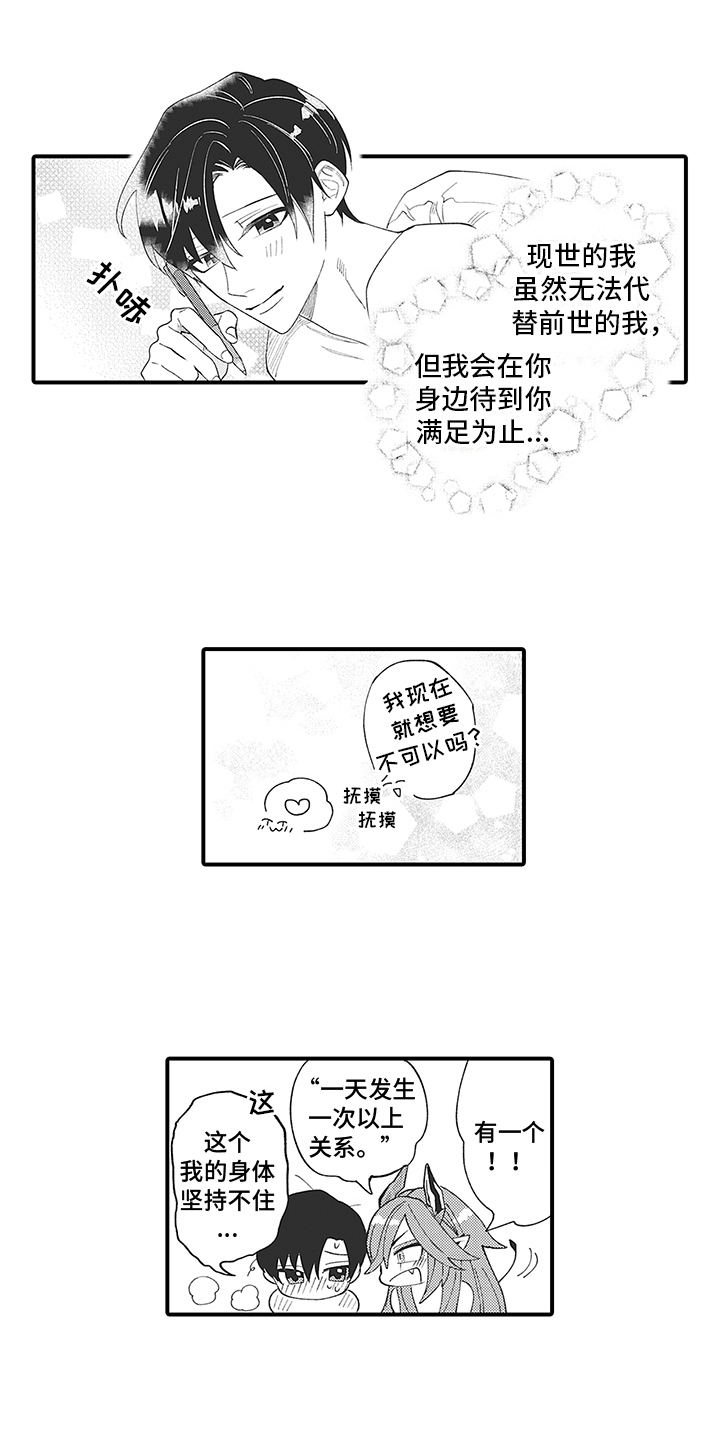 恶魔之约谁是女主漫画,第6章：同一个人2图