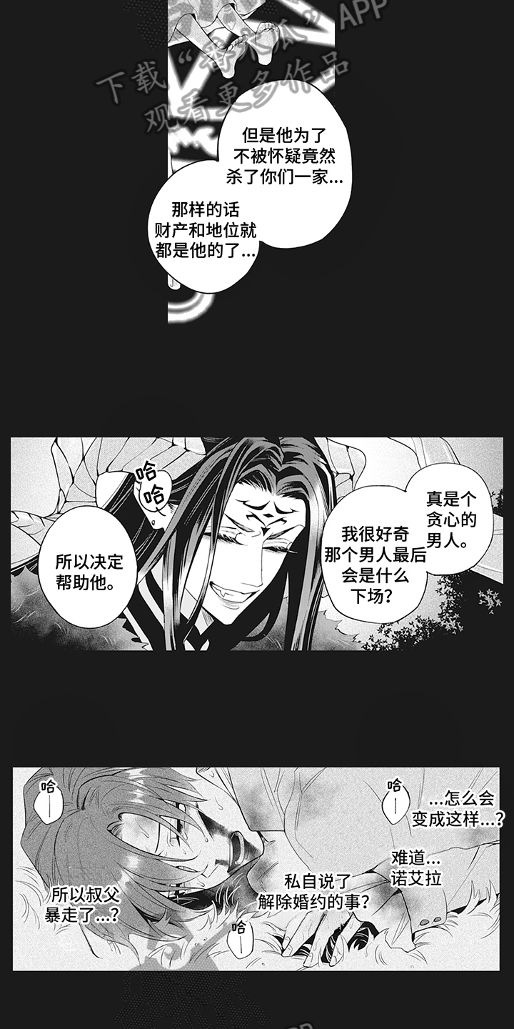 恶魔之约免费在线阅读漫画,第23章：真相1图