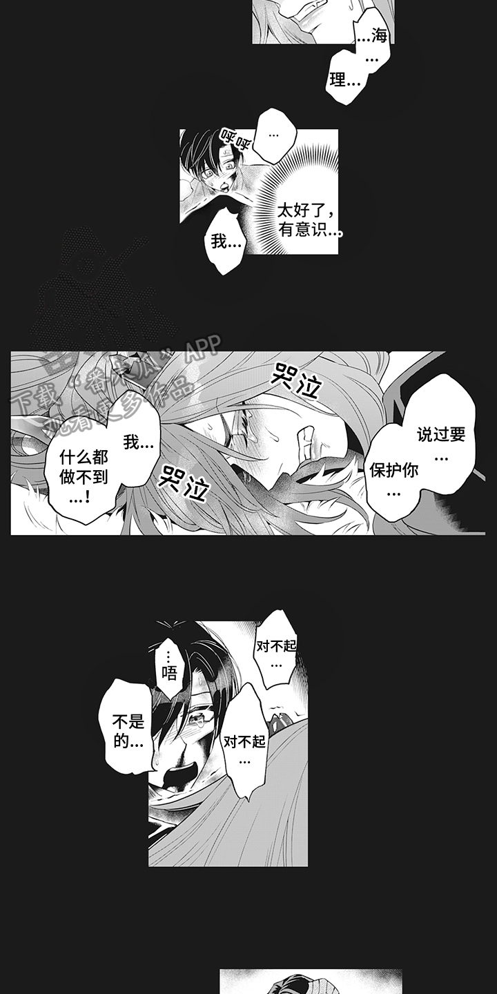 恶魔之约妙算漫画,第23章：真相2图