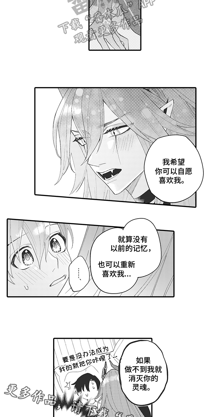 恶魔之约礼盒抽几次能出武魂漫画,第5章：尊重2图