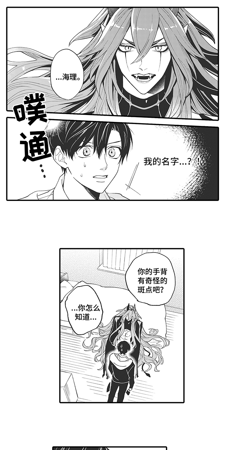 恶魔之月漫画,第2章：证据2图