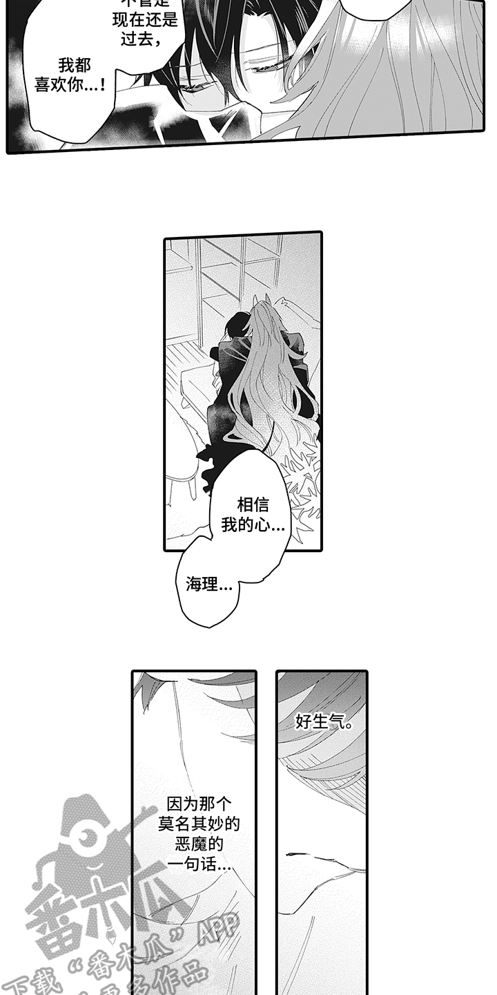 恶魔之约礼盒漫画,第15章：怀疑1图