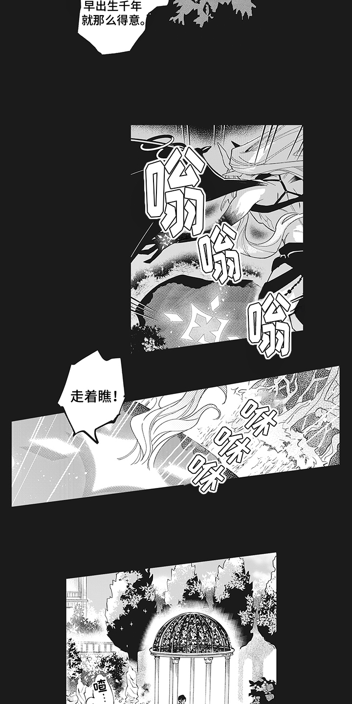 恶魔之约谁是女主漫画,第16章：萌新恶魔1图