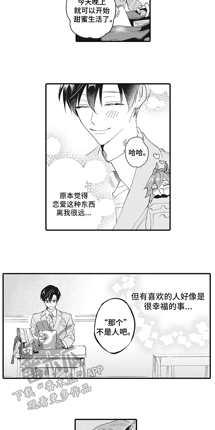 恶魔之约妙算漫画,第12章：熟人2图