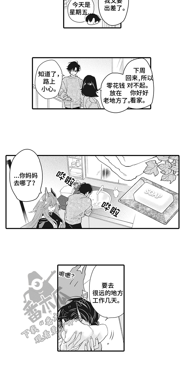 恶魔之约免费完整观看漫画,第12章：熟人1图