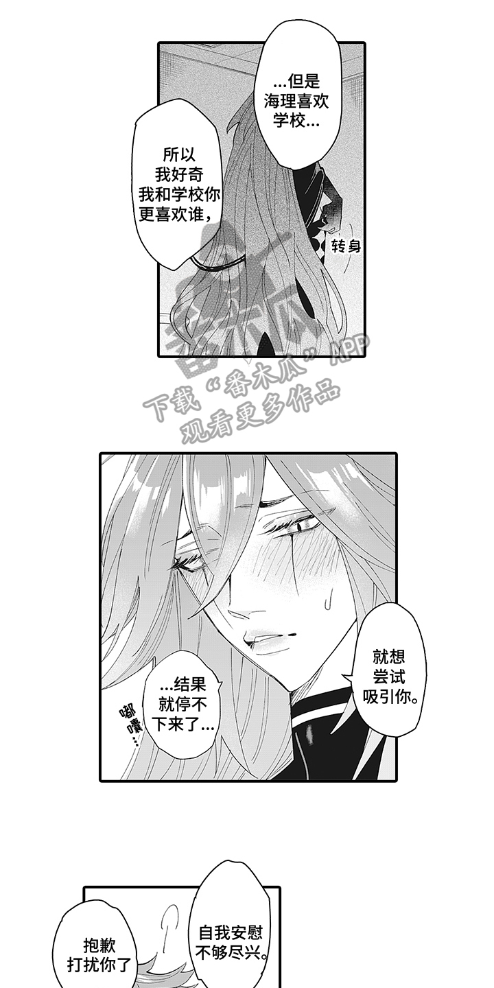 金铲铲 恶魔之约漫画,第10章：真心话2图