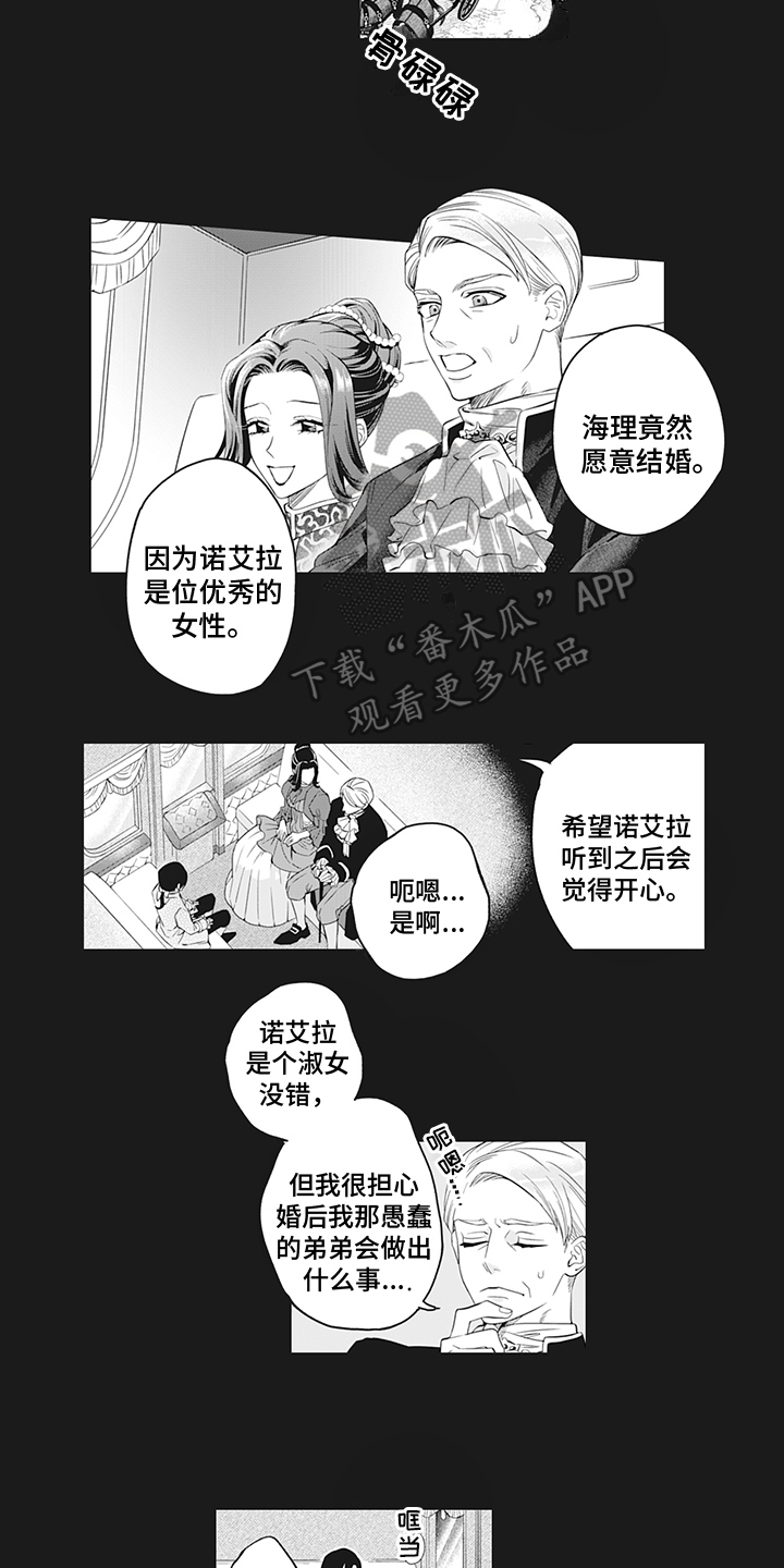 恶魔之约谁是女主漫画,第22章：遇袭1图