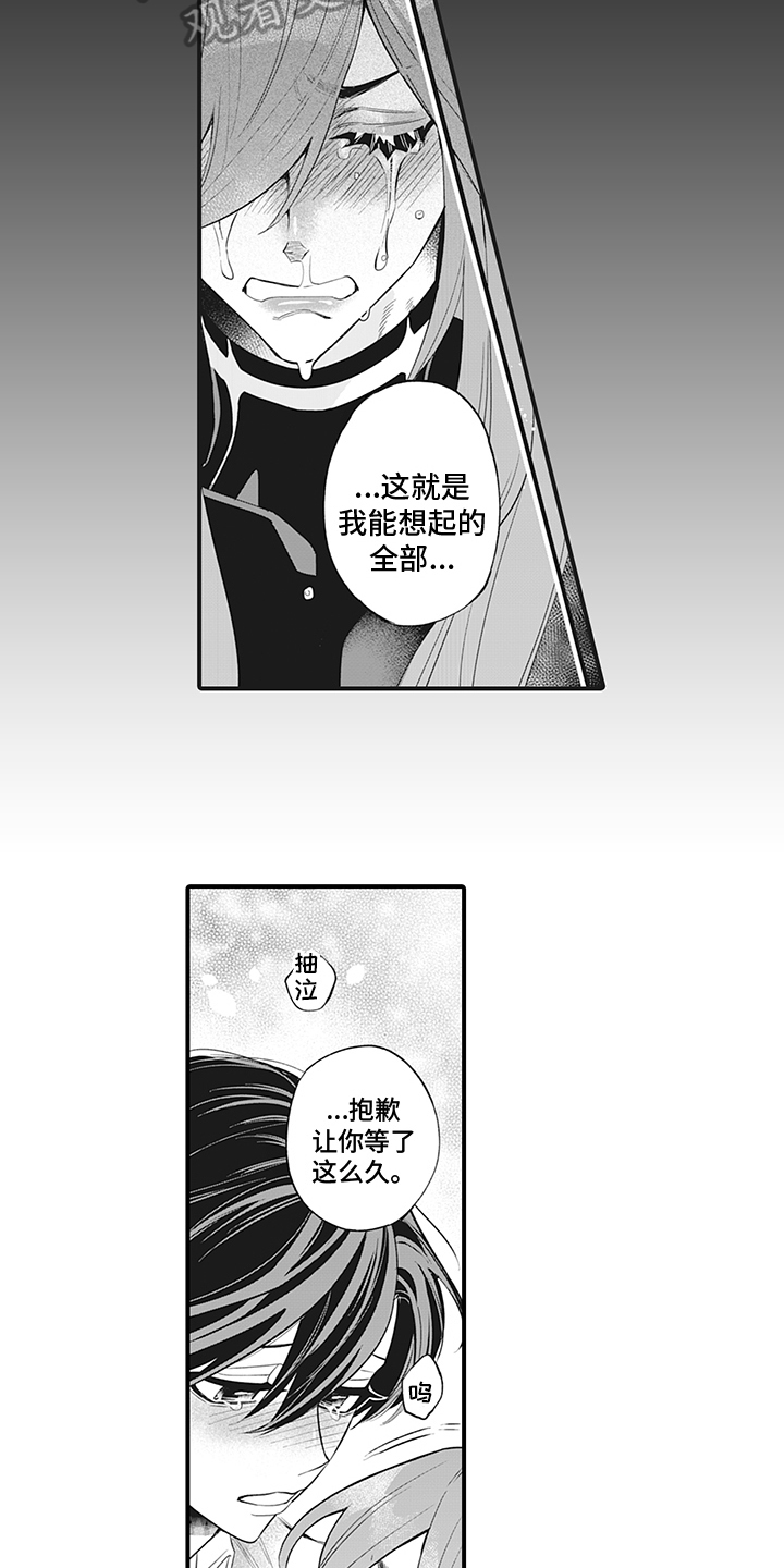 恶魔之约壁纸漫画,第25章：天使之心1图