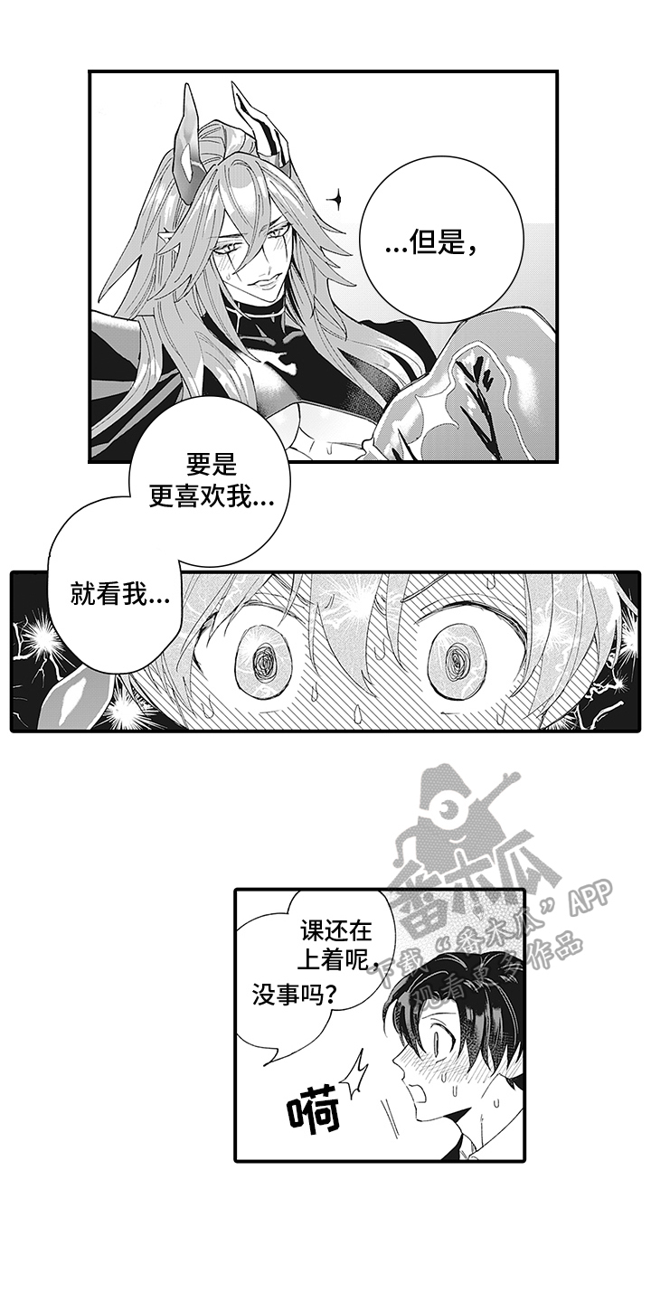 恶魔之约妙算漫画,第9章：心不在焉2图