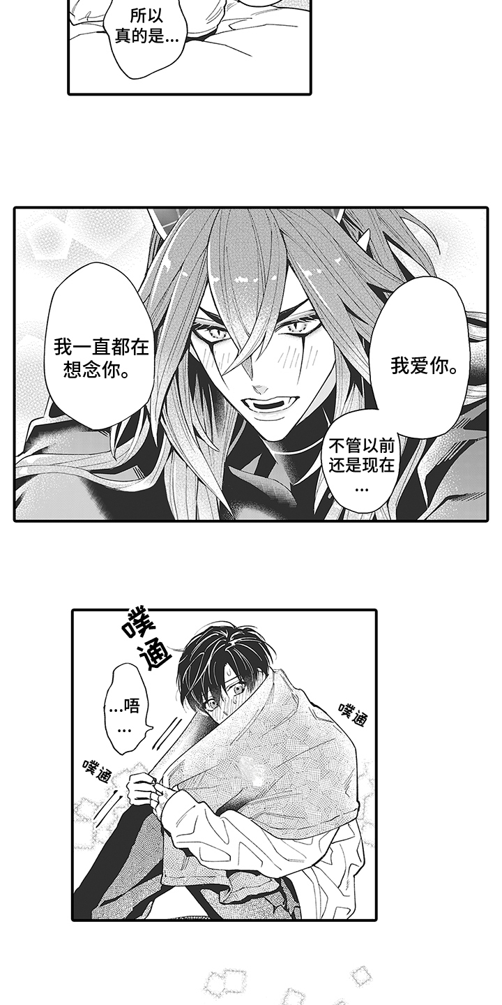 恶魔之约合集二漫画,第3章：爱人1图