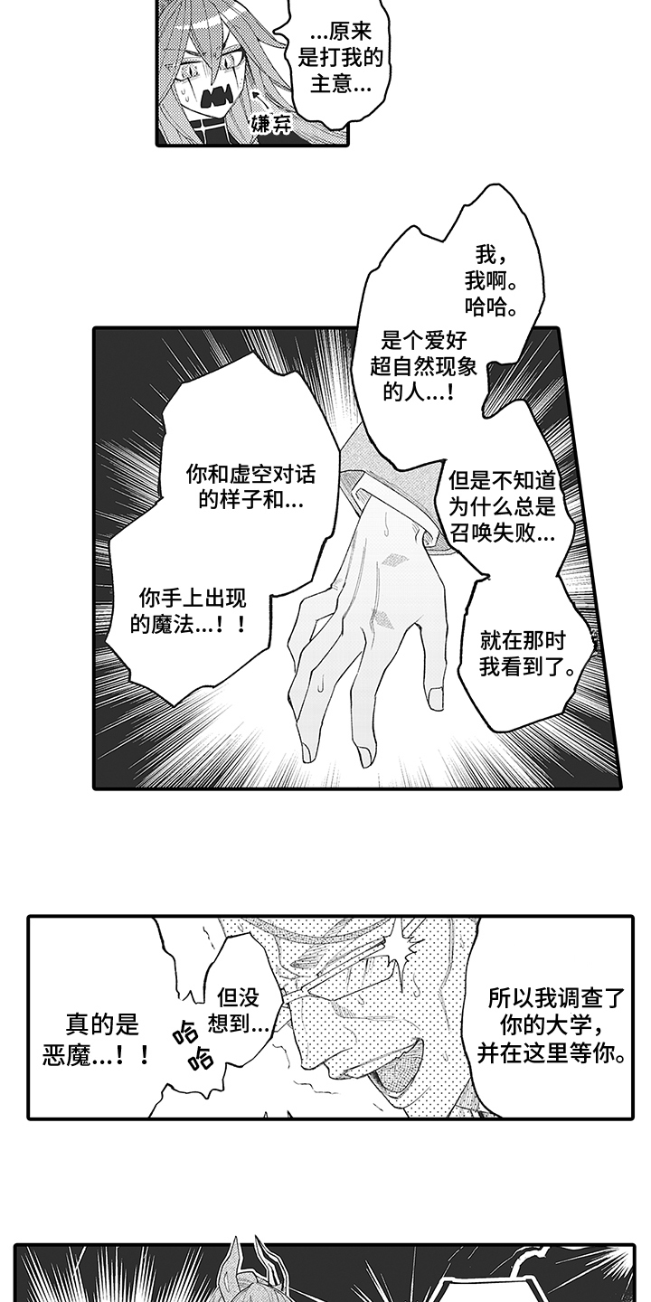 恶魔之约礼盒抽几次能出武魂漫画,第4章：识破1图