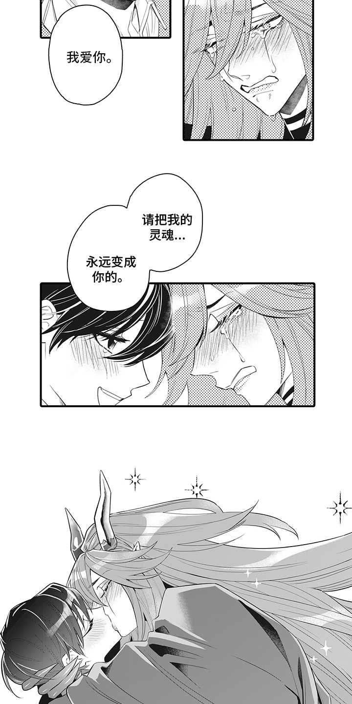 金铲铲 恶魔之约漫画,第25章：天使之心2图