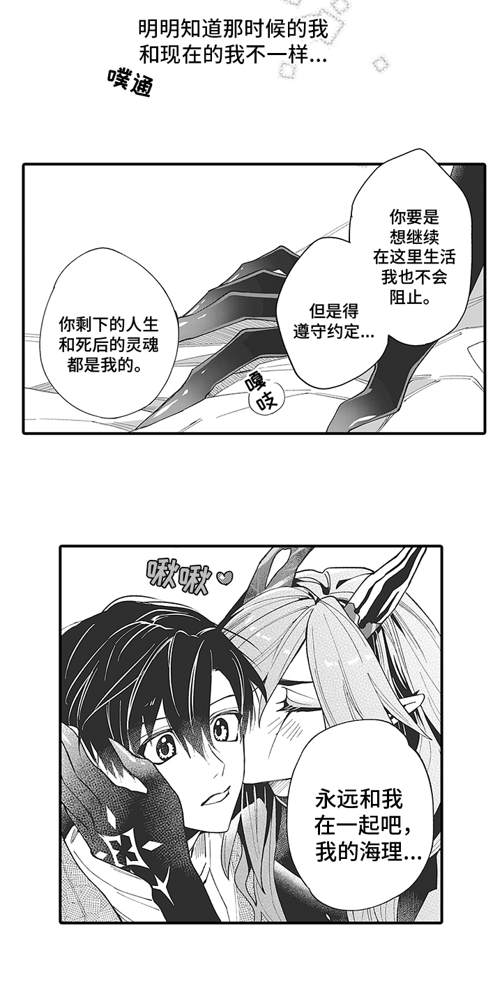 恶魔之约妙算漫画,第3章：爱人2图